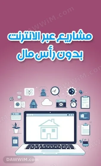 عمل حر يدار عن بعد من الهاتف