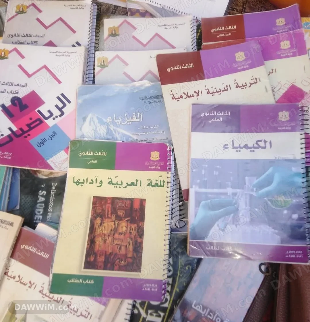 كتب ونوط كاملة بكالوريا علمي  - مواد علمي