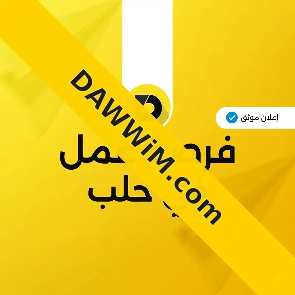 مطلوب موظفين وموظفات بيع ضمن صالة ألبسة