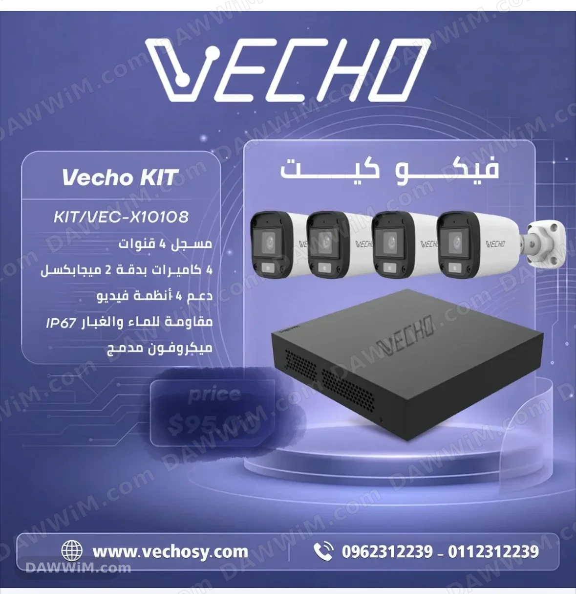 نظام مراقبة متكامل من فيكو Vecho