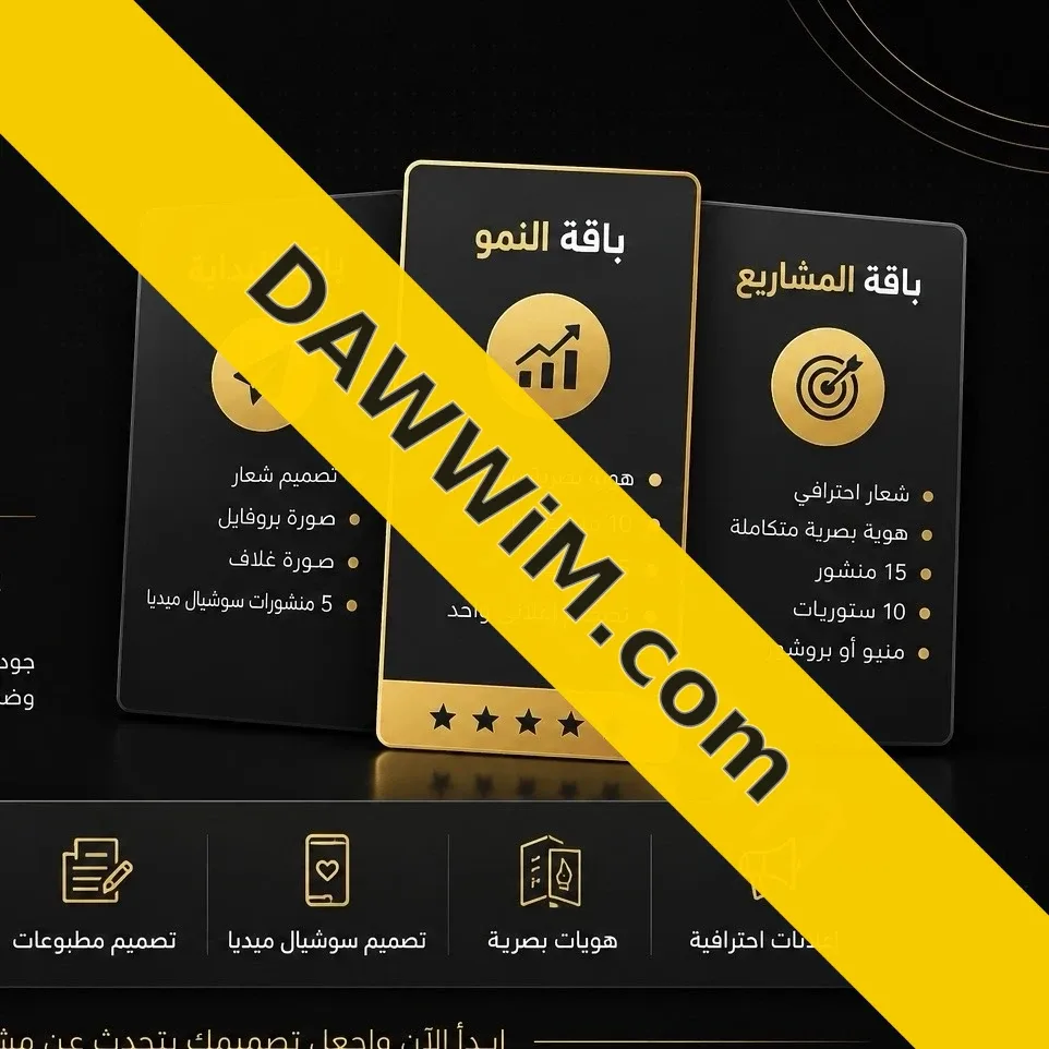 باقات تصميم جرافيك وهوية بصرية بأسعار مناسبة