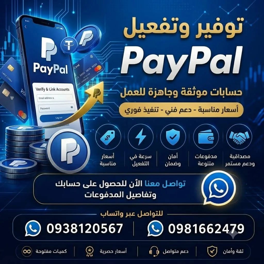 خدمات إلكترونية ومالية متكاملة: PayPal وUSDT وتوثيق الحسابات والشحن الرقمي