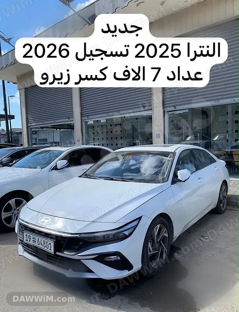 هيونداي إلنترا 2025 تسجيل 2026