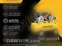 كمبروسر هواء صناعي 100 ليتر UYUSTOOLS جديد