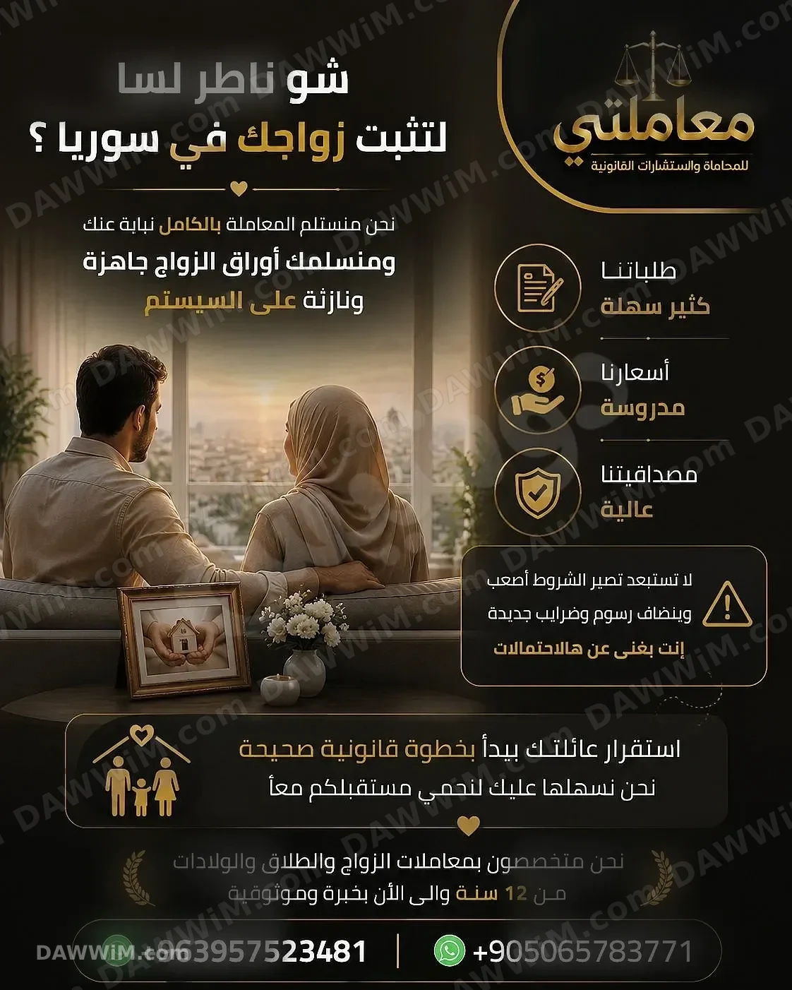 خدمات قانونية لتثبيت الزواج وتسجيل الأطفال