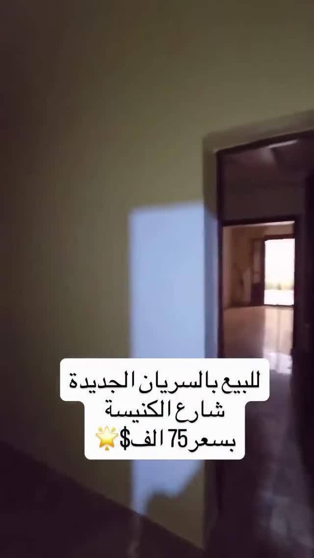 شقة للبيع في منطقة السريان الجديدة بحلب