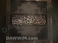 لوحة جدارية ماندالا مع كتابة قرآنية