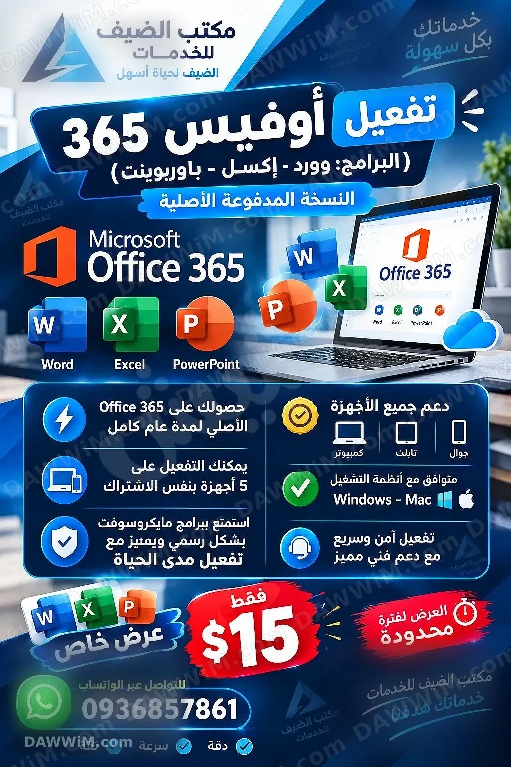 خدمات تقنية وتفعيل تطبيقات ومعاملات جامعية في الحسكة