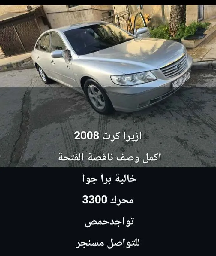 هيونداي ازيرا 2008 للبيع في حمص