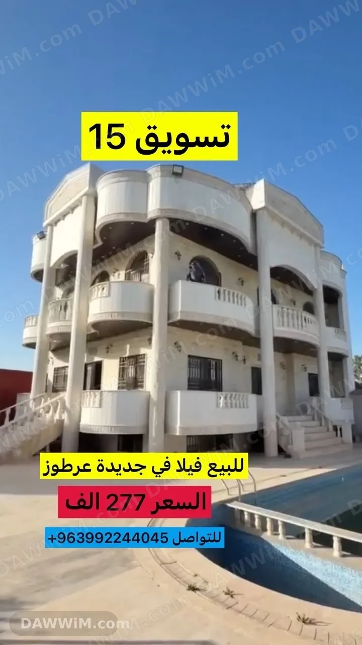 للبيع فيلا في منطقه جديدة عرطوز البلد
