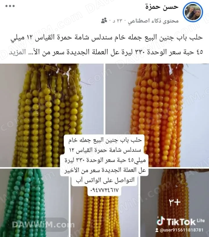 سبح سندلس خام
