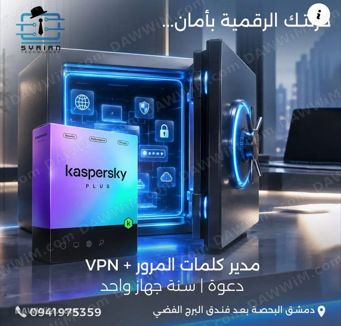 اشتراك كاسبرسكي بلس - Kaspersky Plus