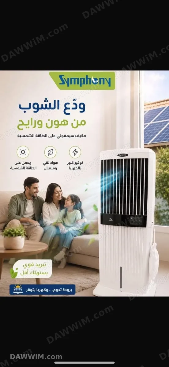 مكيف صحراوي Symphony Diet 55it+ مع شحن لجميع المحافظات