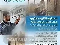 المعراوي للتكييف والتبريد - صيانة وتركيب مكيفات