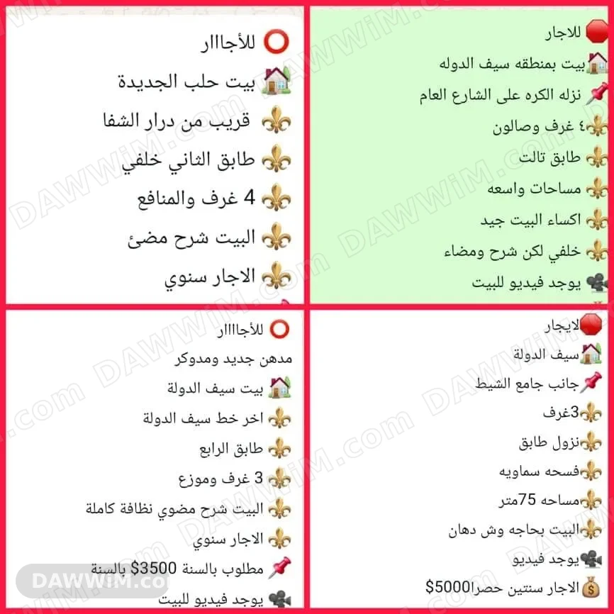 مجموعة عروض تأجير منازل في مناطق متنوعة بحلب