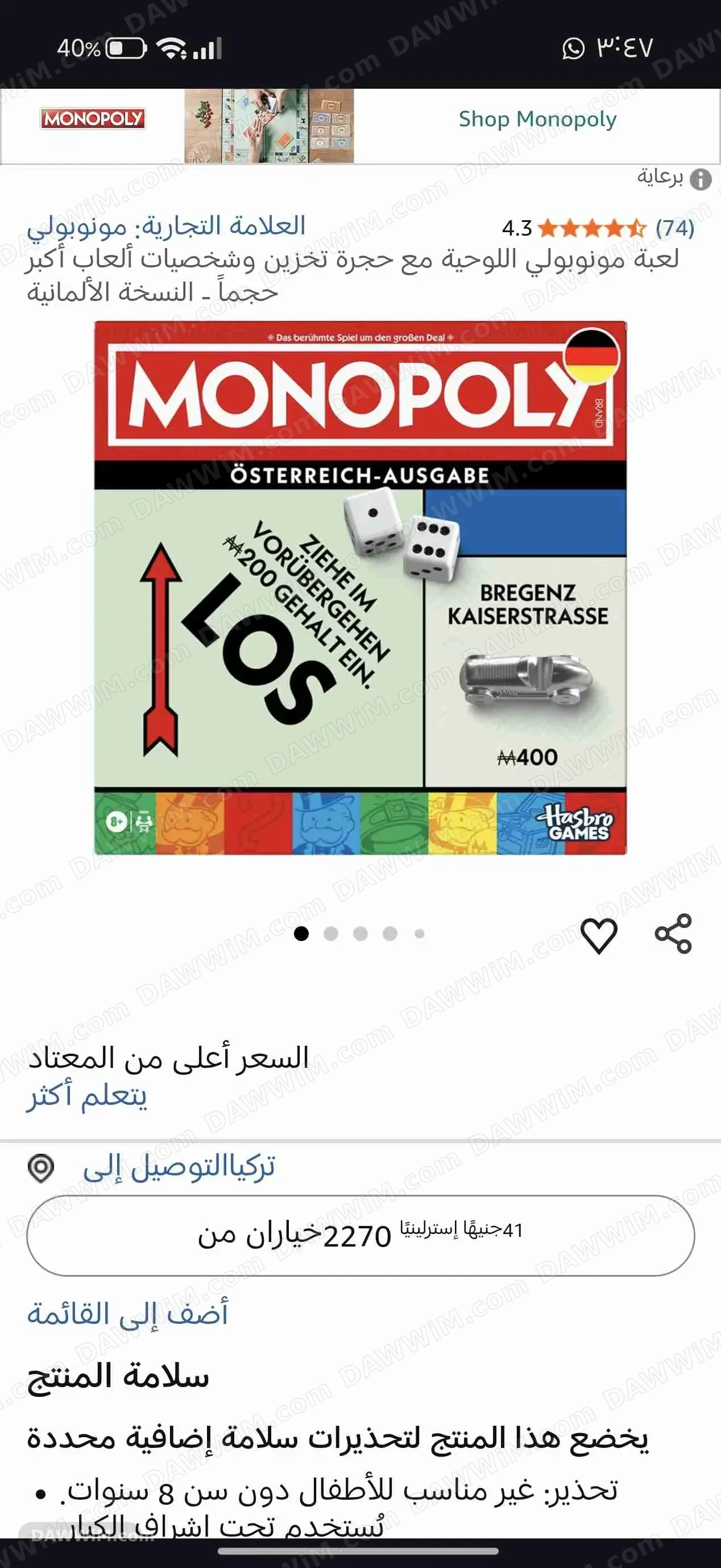لعبة مونوبولي Amazon DE إصدار خاص جديدة