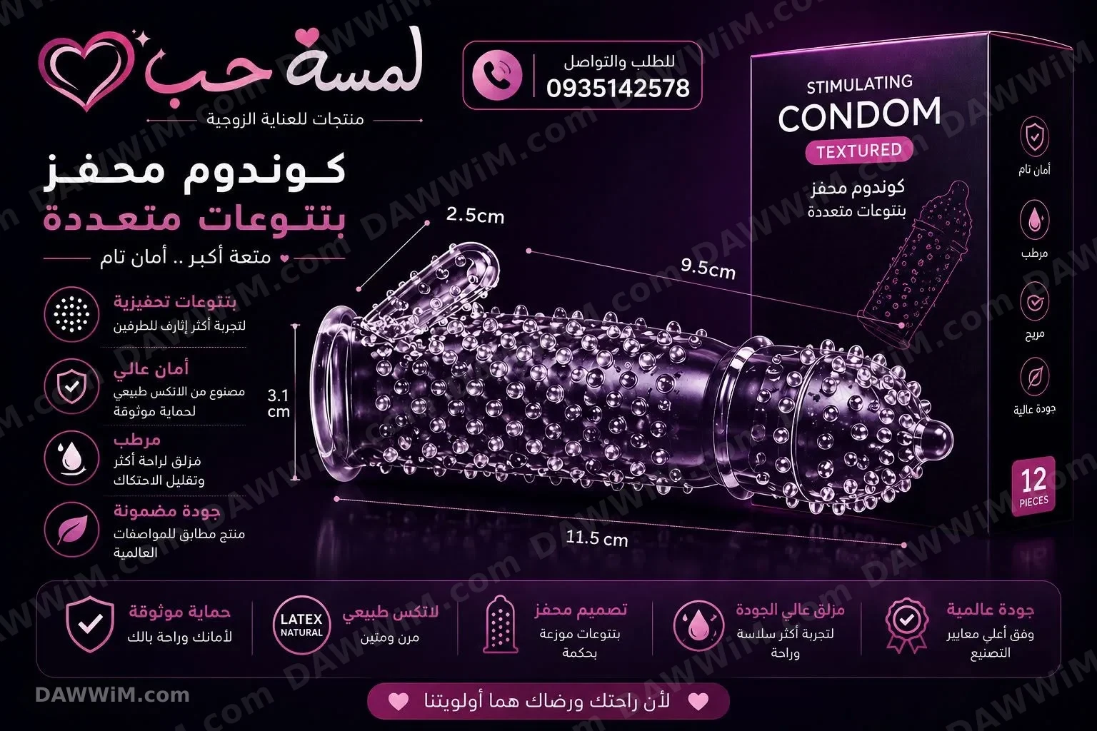 منتجات العناية الزوجية من لمسة حب