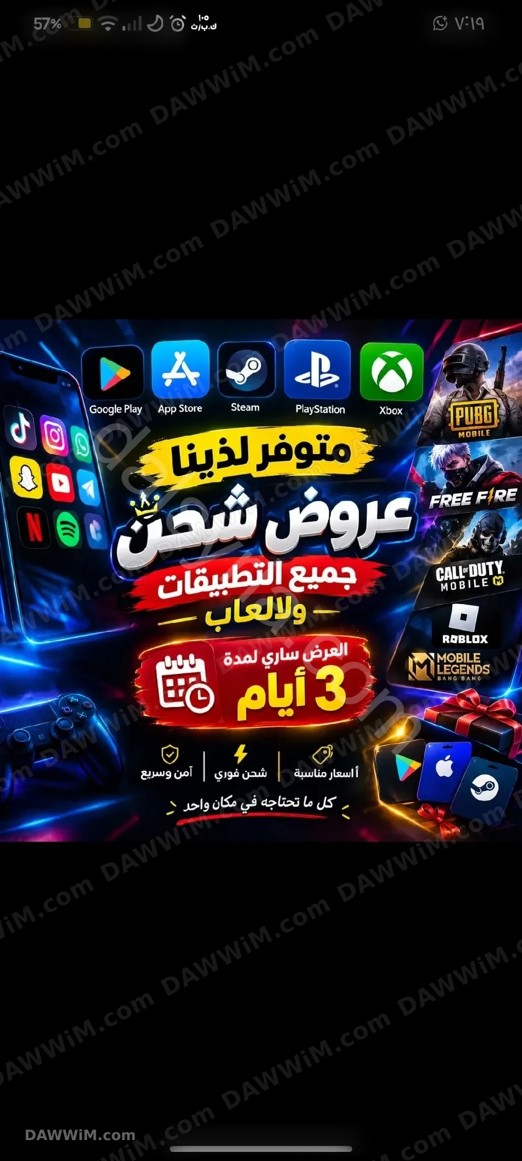 شحن برامج وألعاب وتطبيقات