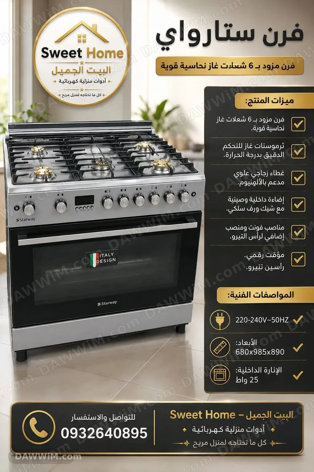 فرن ستارواي 6 شعلات غاز جديد