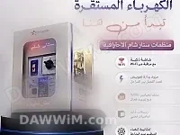 منظم كهرباء احترافي ستار شام 19 مرحلة
