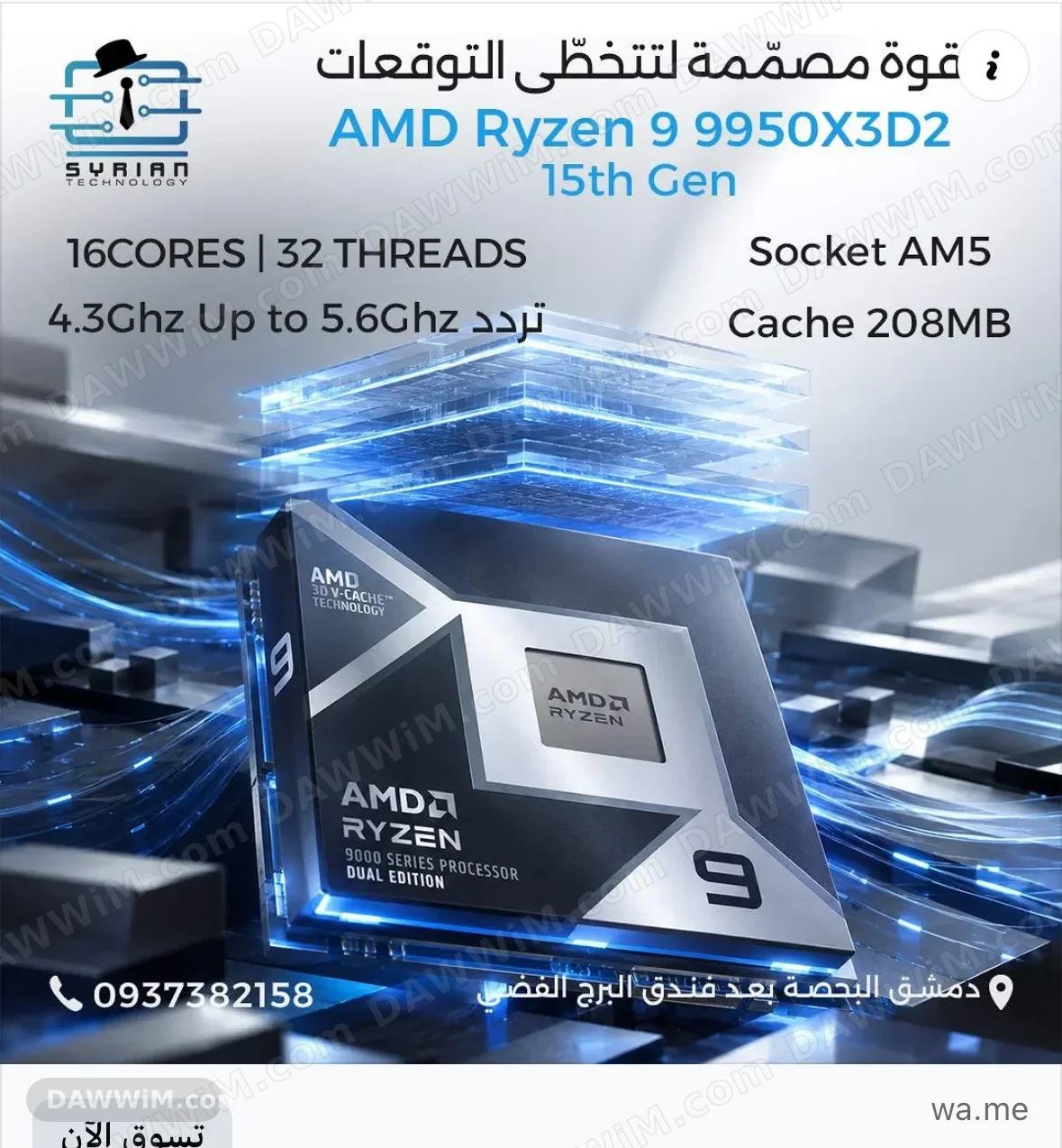 معالج AMD Ryzen 9 9950X3D Dual Edition