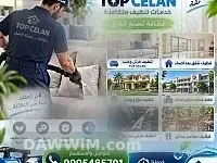 خدمات تنظيف شاملة للمنازل والمكاتب في دمشق