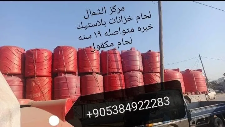 خدمة لحام خزانات بلاستيك متنقلة