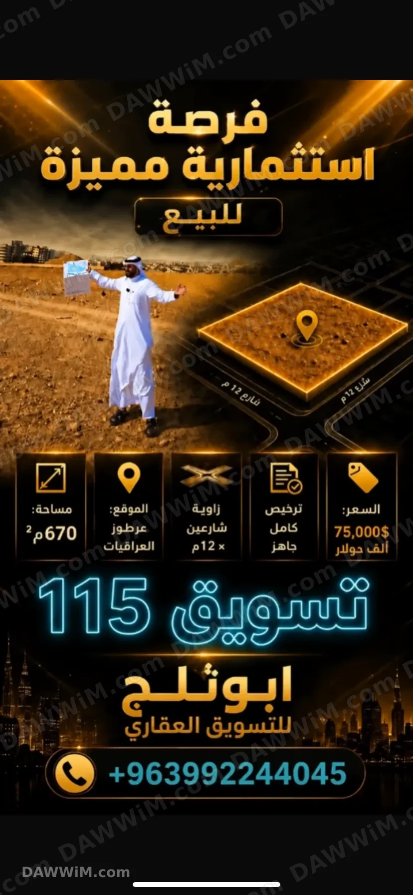 ارض في العراقيات للبيع
