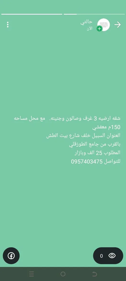 عدة شقق معروضة للبيع في حمص بمساحات مختلفة