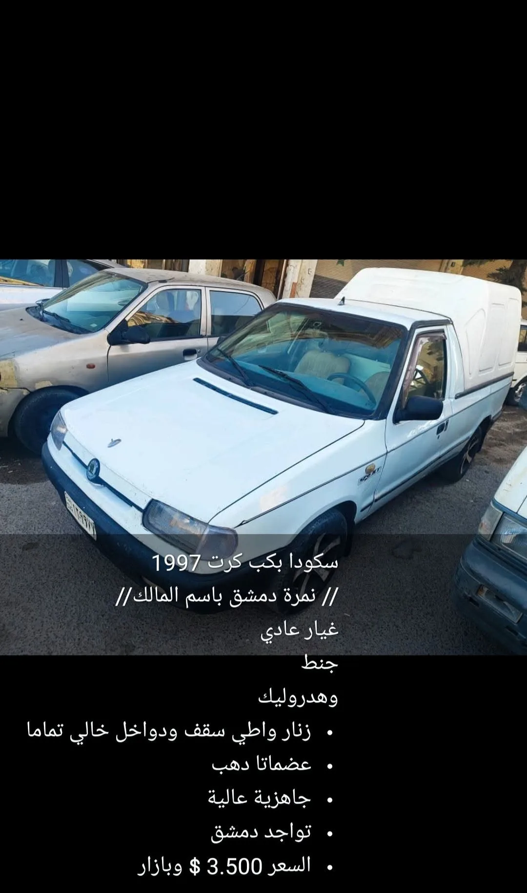 سكودا بكب كرت 1997 في دمشق