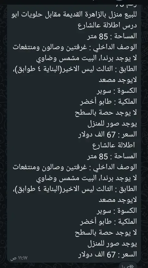 أرض في الزاهرة القديمة بمساحة 85 متر وسند تمليك