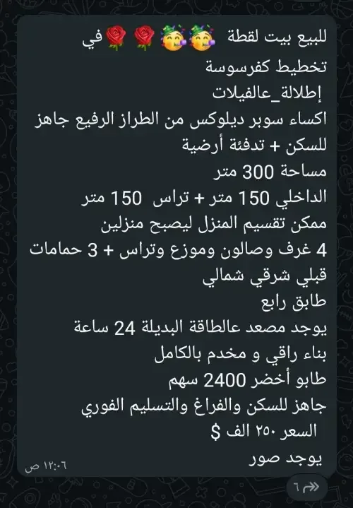 للبيع بيت لقطة في كفرسوسة
