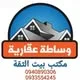 عروض مفروشات البيت العربي - غرف نوم وكنب وطاولات