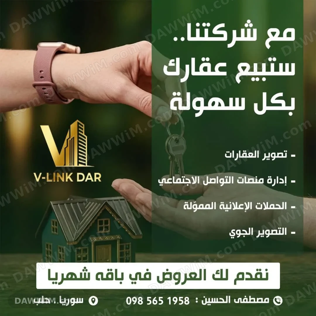 خدمات تسويق وتصوير عقاري من شركة V-Link