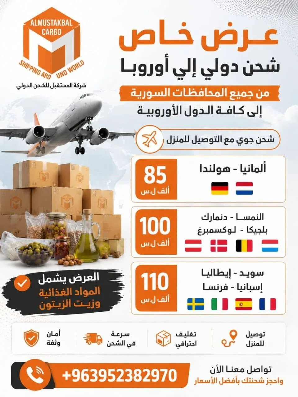 عرض شحن دولي من سوريا إلى أوروبا