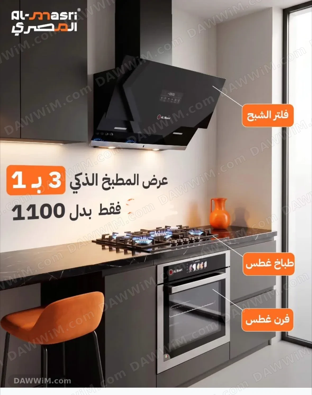 عرض 3 أجهزة ذكية للمطبخ من شركة المصري