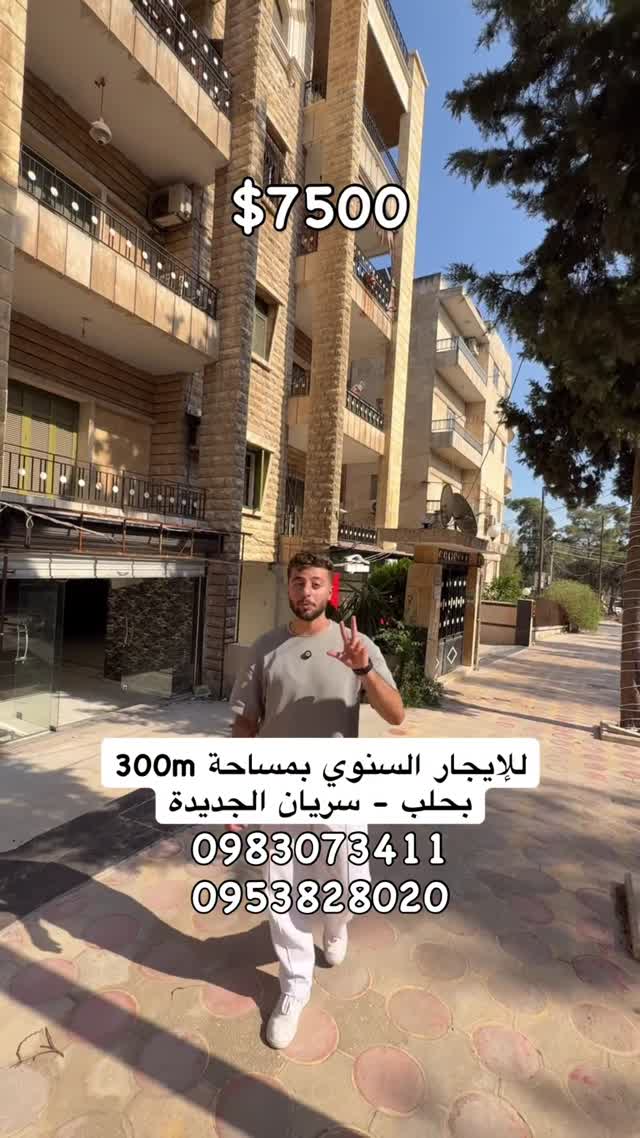 صالة تجارية للإيجار في السريان الجديدة - حلب بمساحة 300 م²