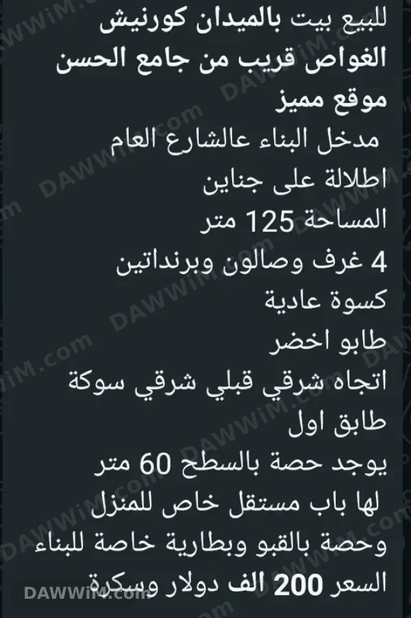 أرض للبيع في الميدان كورنيش الغواص قرب جامع الحسن