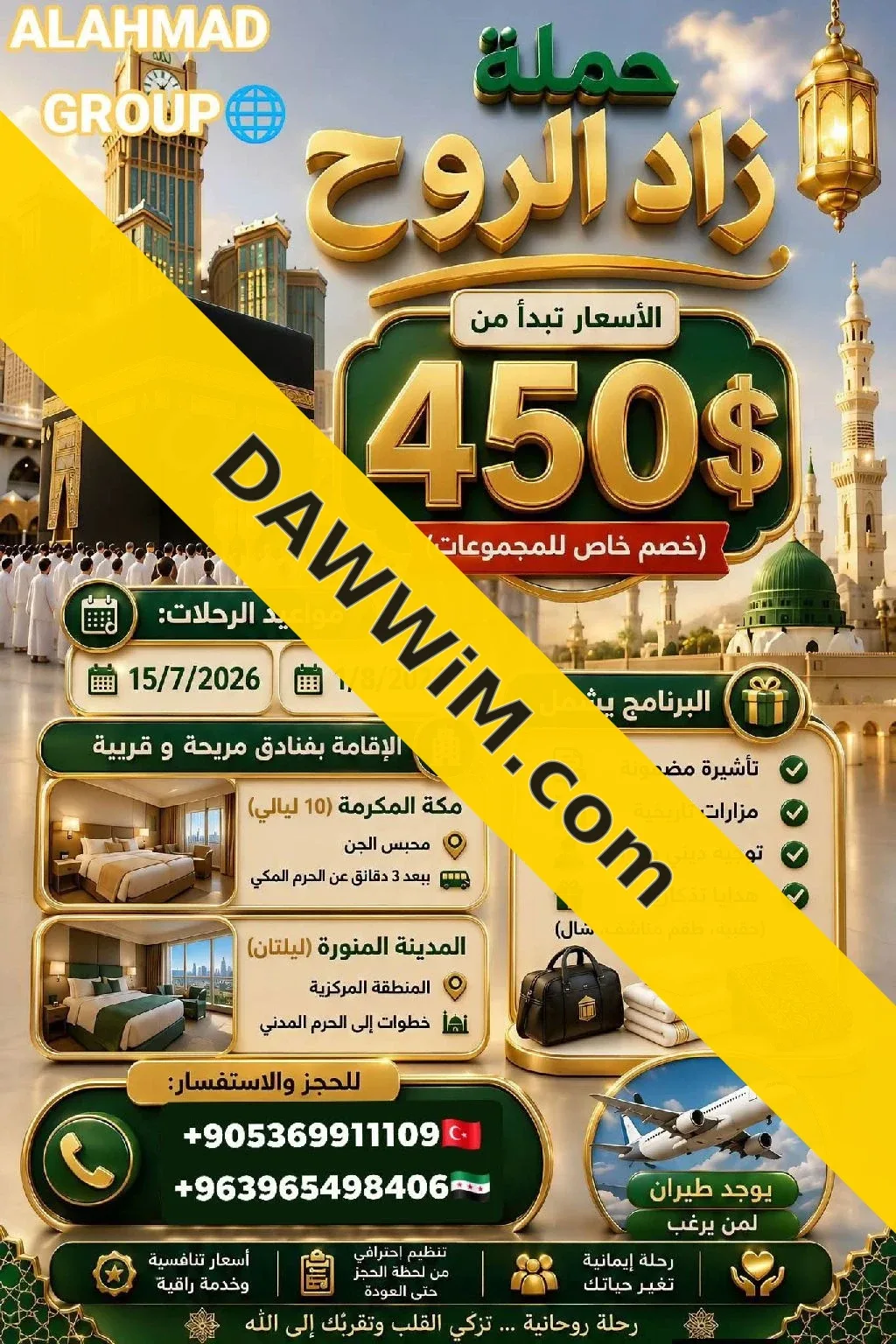 رحلات وبرامج العمرة
