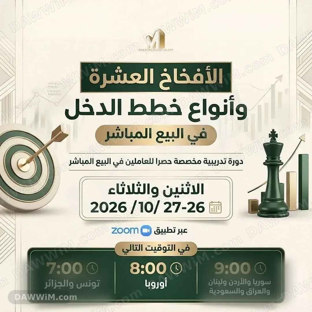 دعوة لورشة تدريبية عبر الإنترنت حول التسويق والدخل الإضافي