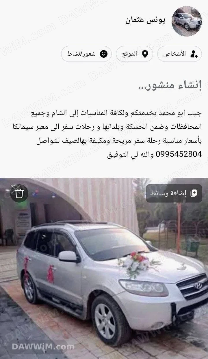 خدمات نقل و رحلات في الحسكة