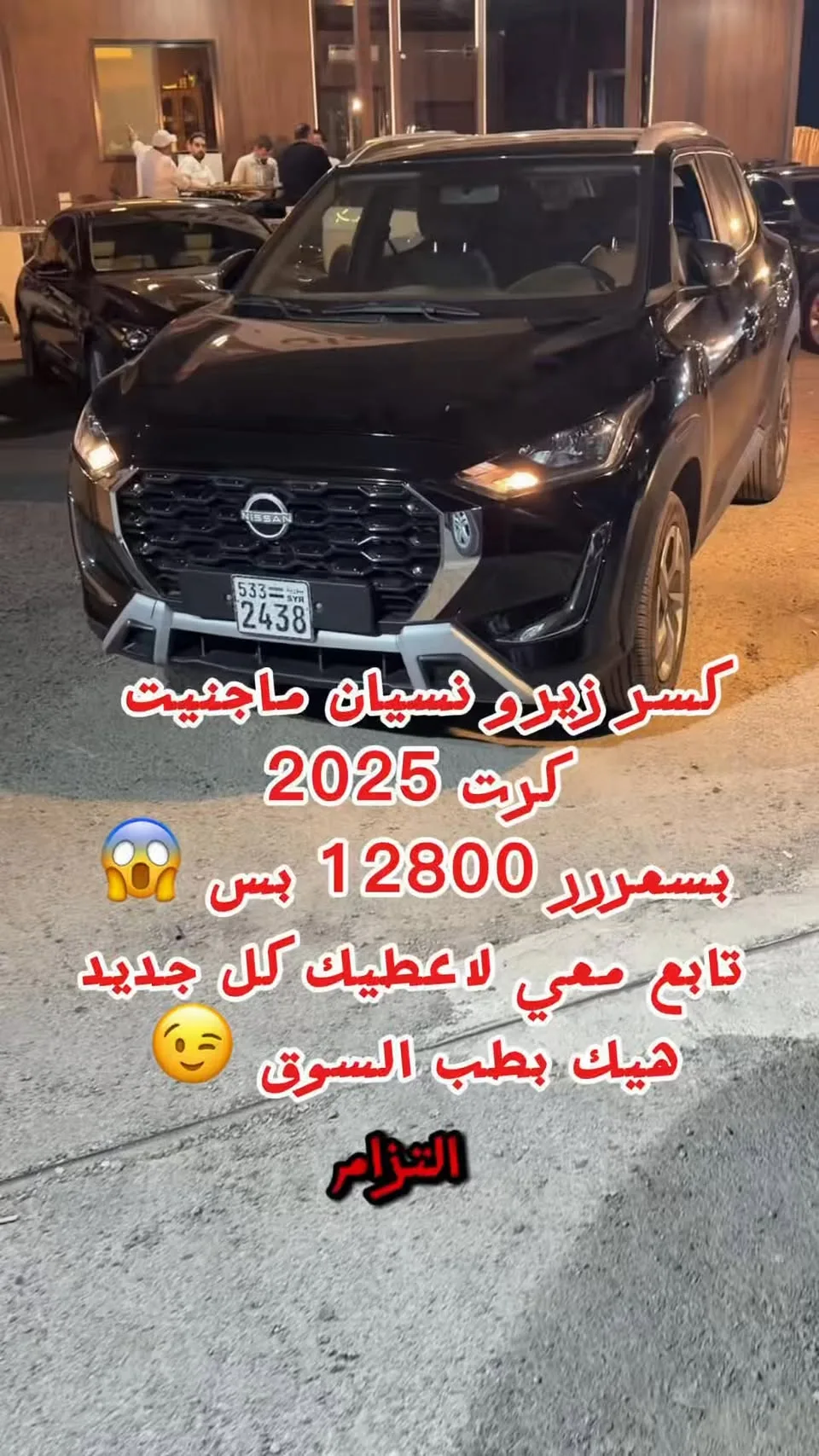 نيسان ماجنيت 2025 كسر زيرو ممشى 10,000 كم