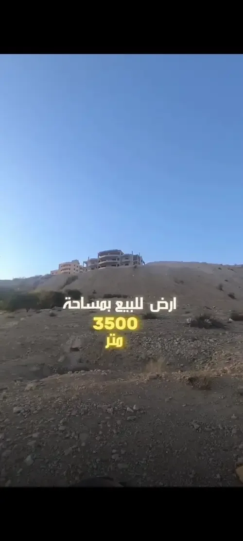 أرض للبيع معدة للعمار في ضاحية الشام