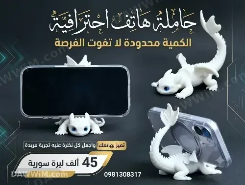 ستاند موبايل بتصميم مميز