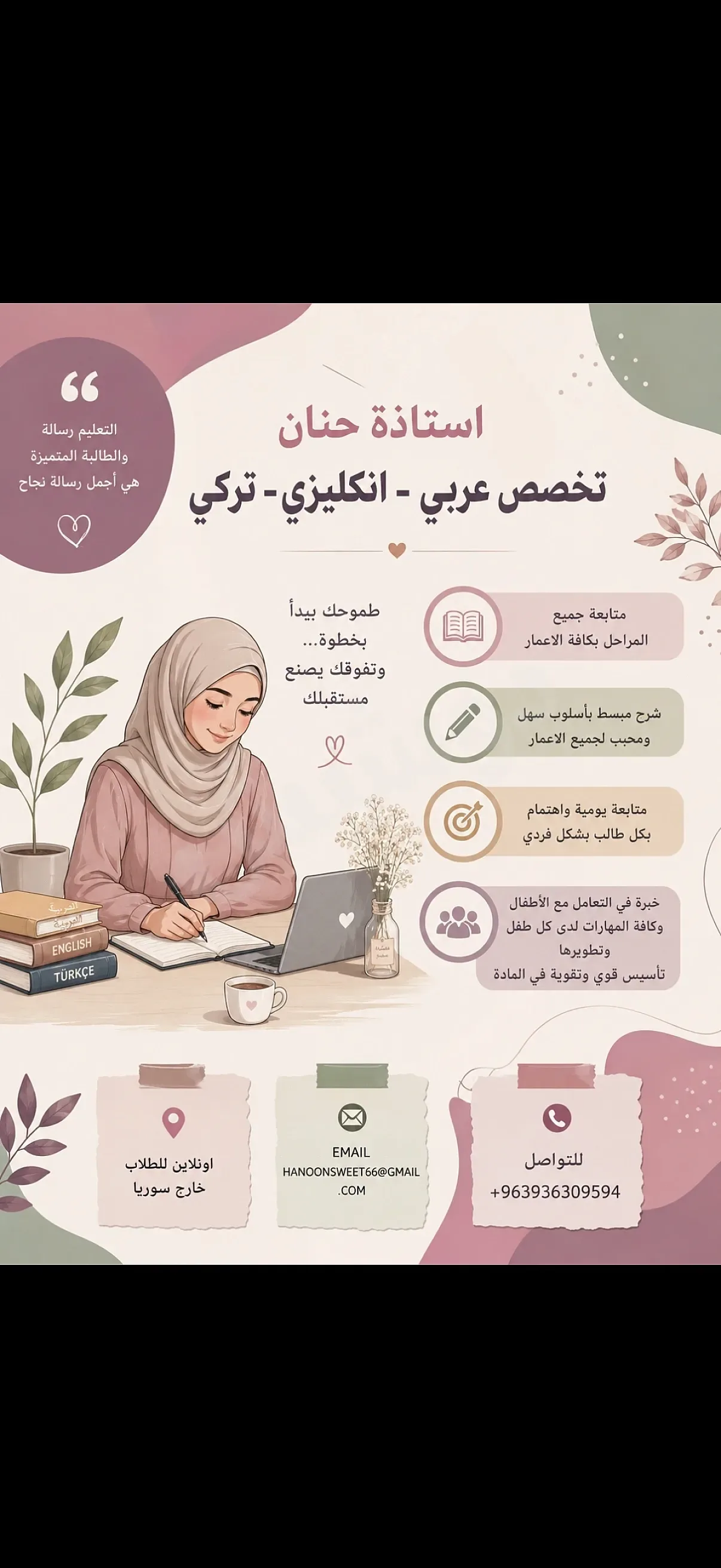 معلمة لغات أونلاين وحضوري للأطفال واليافعين