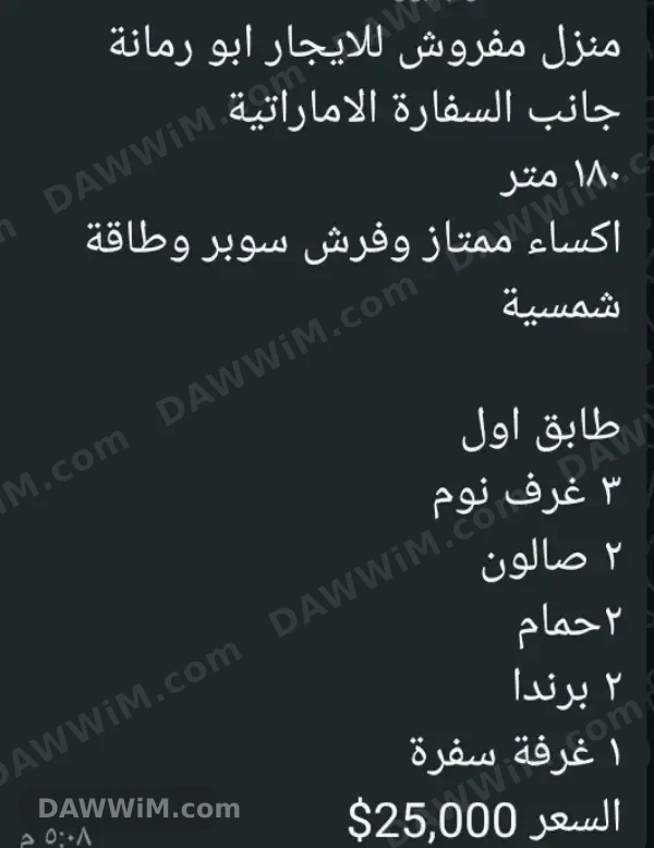منزل مفروش للإيجار في المالكي قرب السفارة الإماراتية