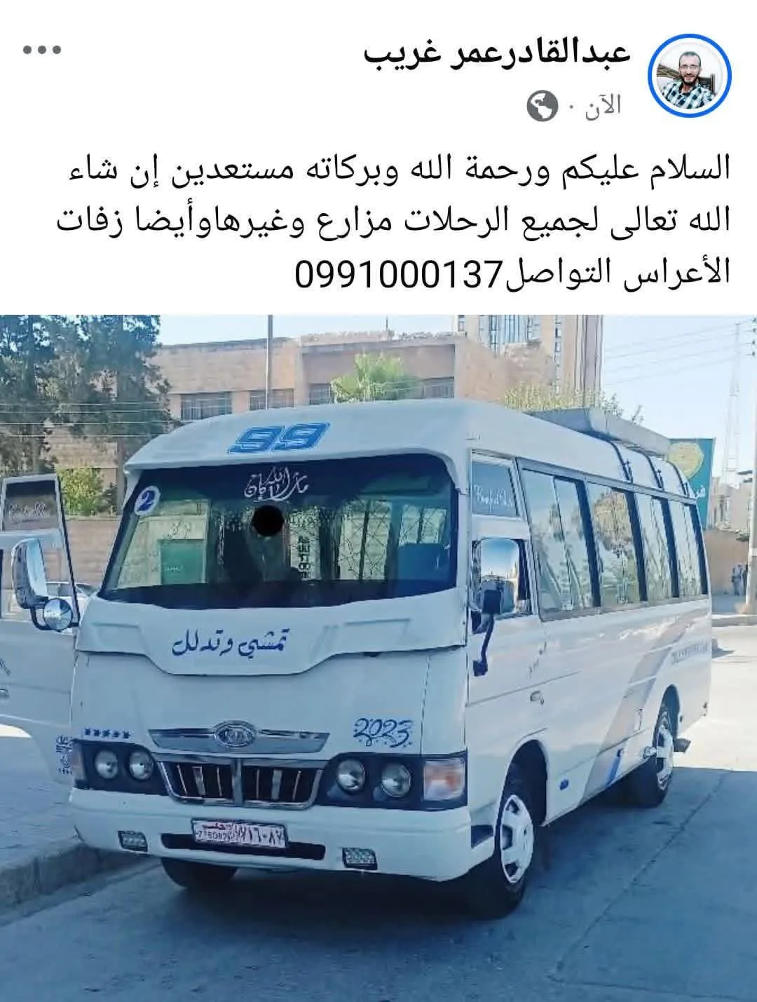 باص ركاب للبيع مع رقم للتواصل