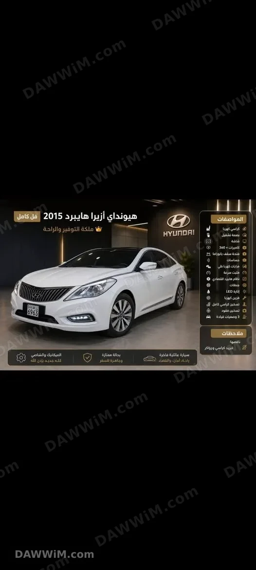 هيونداي أزيرا هايبرد 2015
