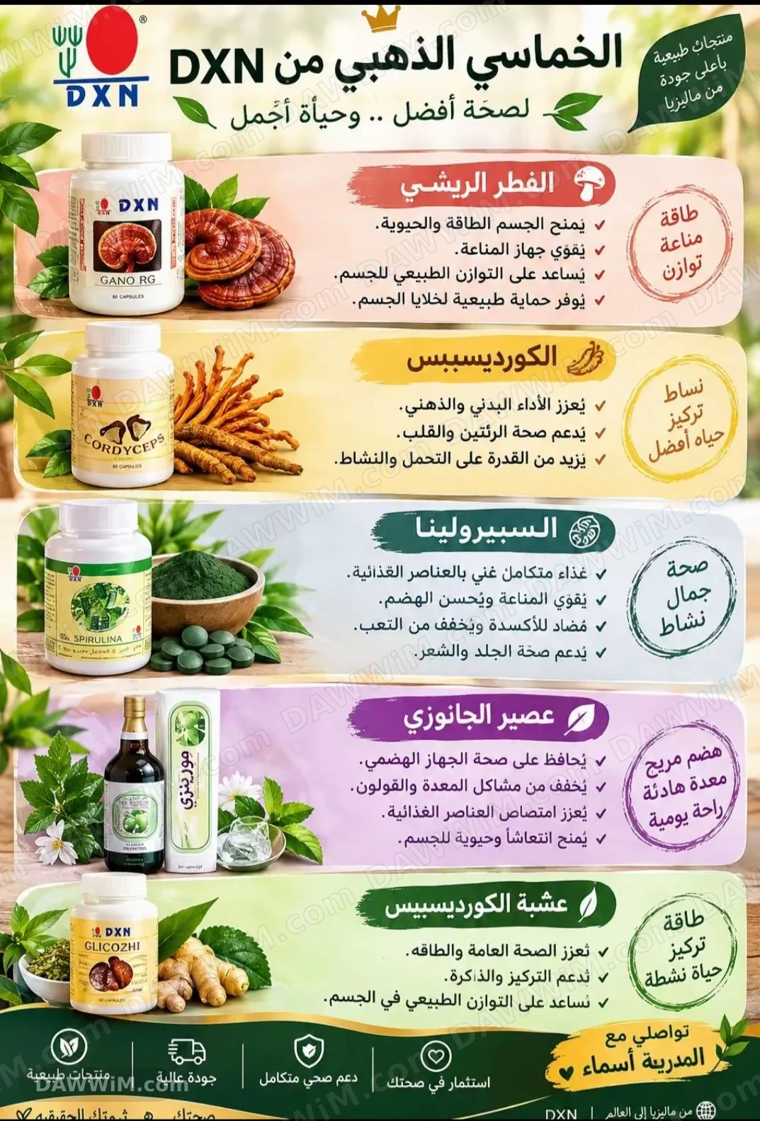مكملات غذائية