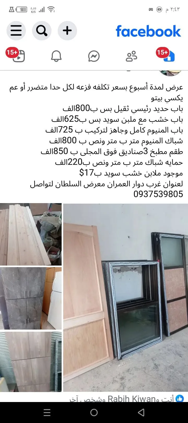 عرض أبواب ومطابخ خشب وألمنيوم وأسعار مختلفة في السويداء